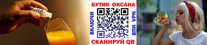 Купить где  Рузаевка  БУТИРАТ оксибутират 